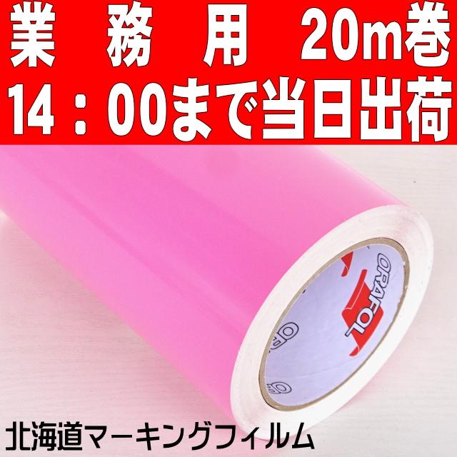 車両デカール用／屋外５年ORACAL651 ピンク ステカSV-１５／カメオ4プラス用３８cm幅×20ｍ巻