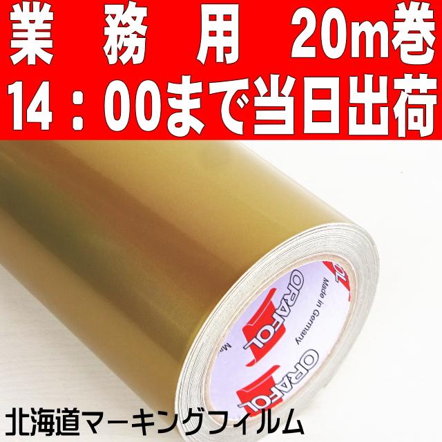車両デカール用／屋外５年ORACAL651 ゴールド ステカSV-１５／カメオ4プラス用３８cm幅×20ｍ巻