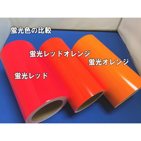 蛍光オレンジ40cm幅×2ｍ単位切売　屋外用カッティング蛍光シート｜hmfshop｜02