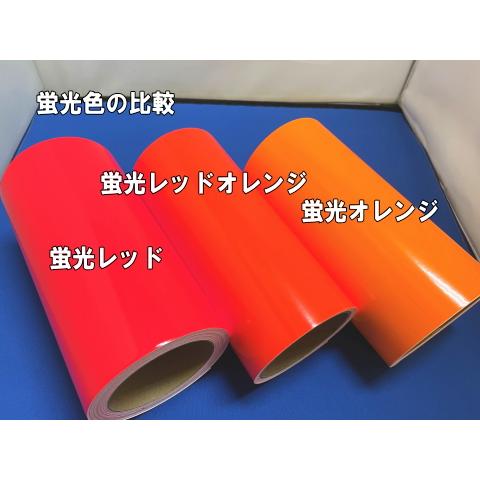 蛍光オレンジ50cm幅×10mロール 屋外カッティングシート 蛍光オレンジ50cm幅×10mロール 屋外カッティングシート