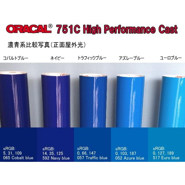 屋外7〜8年／船舶・車輌用【ORACAL751C】 コバルトブルー32cm幅×10m