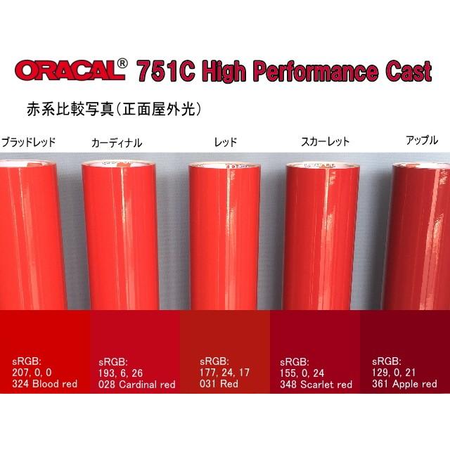 屋外7〜8年／船舶・車輌用【ORACAL751C】 アップル22cm幅×1ｍ〜切売｜hmfshop｜03