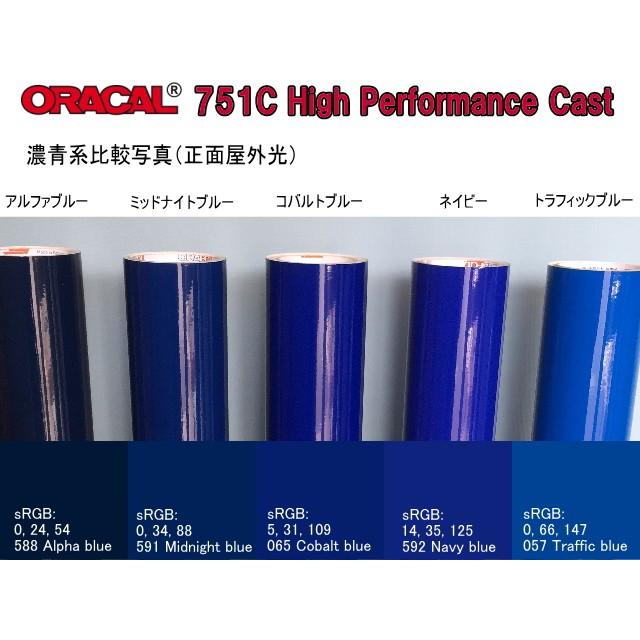 屋外7〜8年／船舶・車輌用【ORACAL751C】 ミッドナイトブルー38cm幅