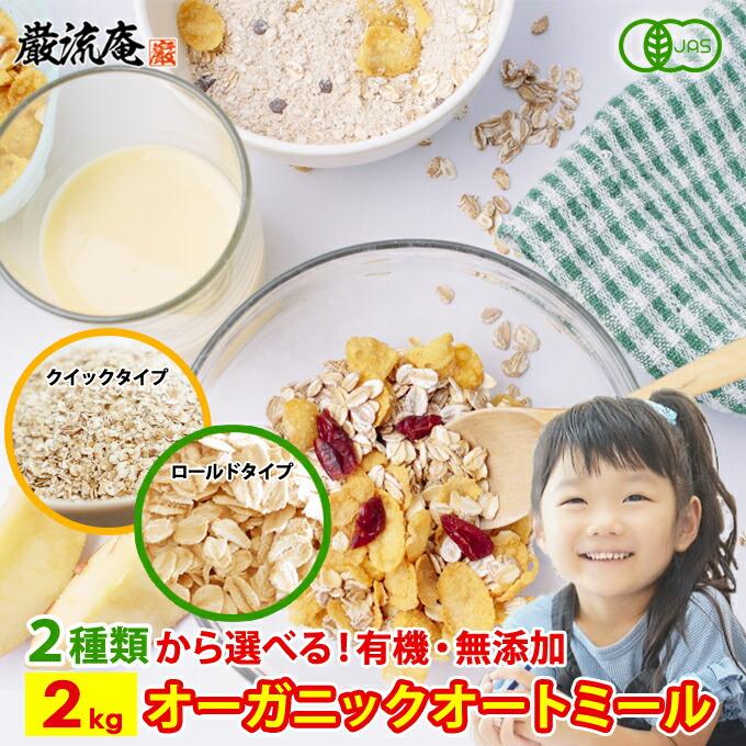 オートミール 2種類から選べる クイックタイプ ロールドタイプ 送料