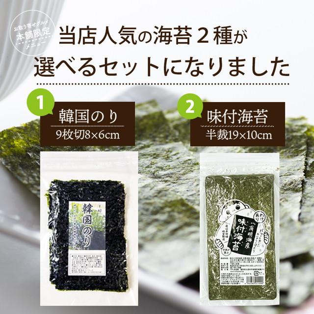 海苔 訳あり セット 送料無料 韓国海苔 味付け海苔 焼き海苔 2種類 3 