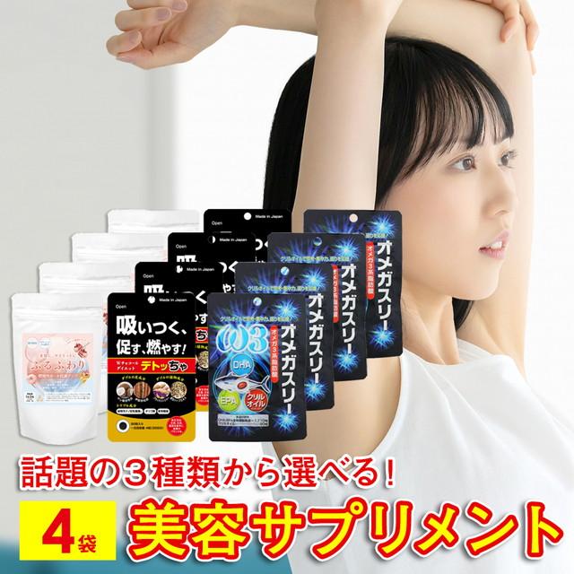 サプリ ダイエットサプリ 4袋 サプリメント デトッちゃ オメガスリー 
