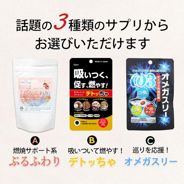 サプリ ダイエットサプリ 4袋 サプリメント デトッちゃ オメガスリー 