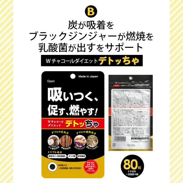 サプリ ダイエットサプリ 4袋 サプリメント デトッちゃ オメガスリー 