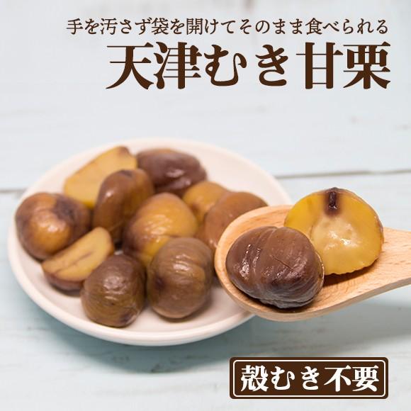 天津甘栗 甘栗 栗 むき甘栗 2パック セット スイーツ おすすめ品