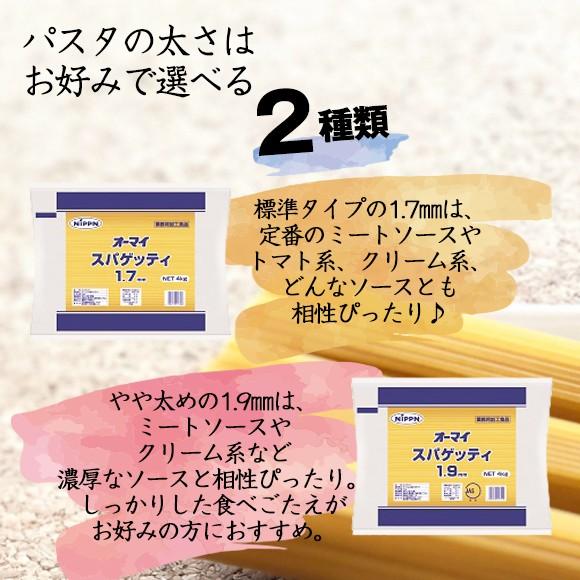 パスタ 麺 スパゲッティ 国産 乾燥 送料無料 業務用 4kg 1 7mm 1 9mm 長期保存 保存食 非常食 備蓄 常温保存 オーマイ Paypay Tポイント消化 Aaa Pasta4kg1p お取り寄せグルメ本舗 通販 Yahoo ショッピング