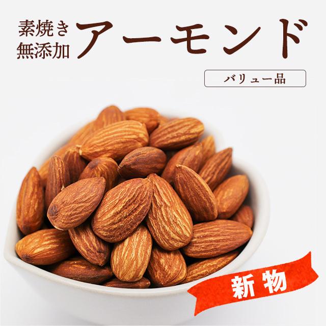 今ならほぼ即納 アーモンド ナッツ 無塩 素焼き 300g 送料無料 無添加 新物 ロースト ローストアーモンド ローストナッツ Paypay Tポイント消化 Whitesforracialequity Org
