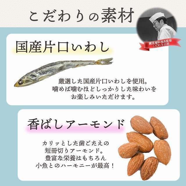 アーモンド小魚 国産 アーモンドフィッシュ 小魚 アーモンド ナッツ お試し 200g カルシウム  送料無料 paypay Tポイント消化｜hmgift｜04