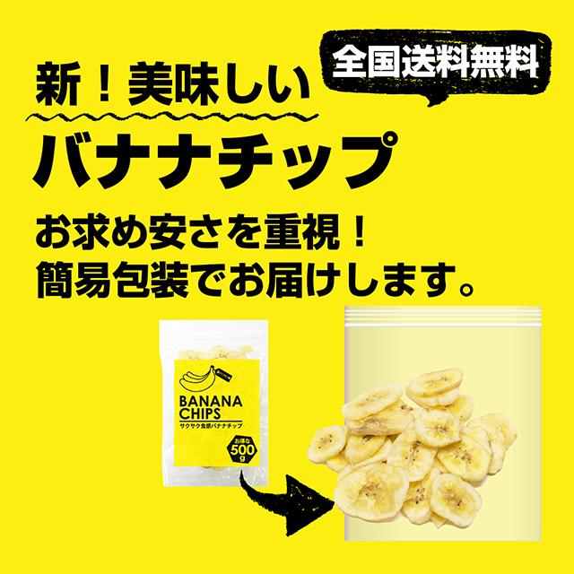 500円 バナナチップス バナナチップ 0g 送料無料 ドライフルーツ ドライ フィリピン バナナ お菓子 おやつ ココナッツオイル Paypay Tポイント消化 Bananachip0g a お取り寄せグルメ本舗 通販 Yahoo ショッピング