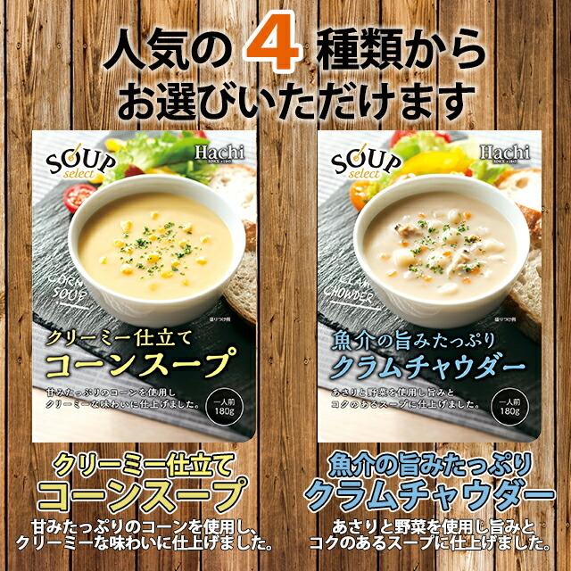 スープ レトルト インスタント コーンスープ ミネストローネ クラムチャウダー パンプキンスープ 送料無料 ハチ食品 Paypay Tポイント消化 Hachisoup2set a お取り寄せグルメ本舗 通販 Yahoo ショッピング