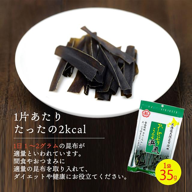 おしゃぶり昆布 浜風 中野物産 22g 3袋 北海道産 昆布 おやつ おつまみ