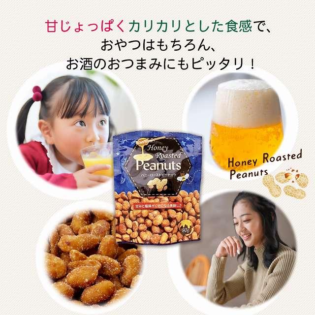 ハニー ロースト ピーナッツ 2袋 送料無料 落花生 スナック ミックス