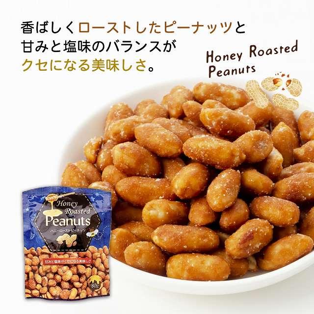 ハニー ロースト ピーナッツ 5袋 送料無料 落花生 スナック ミックス