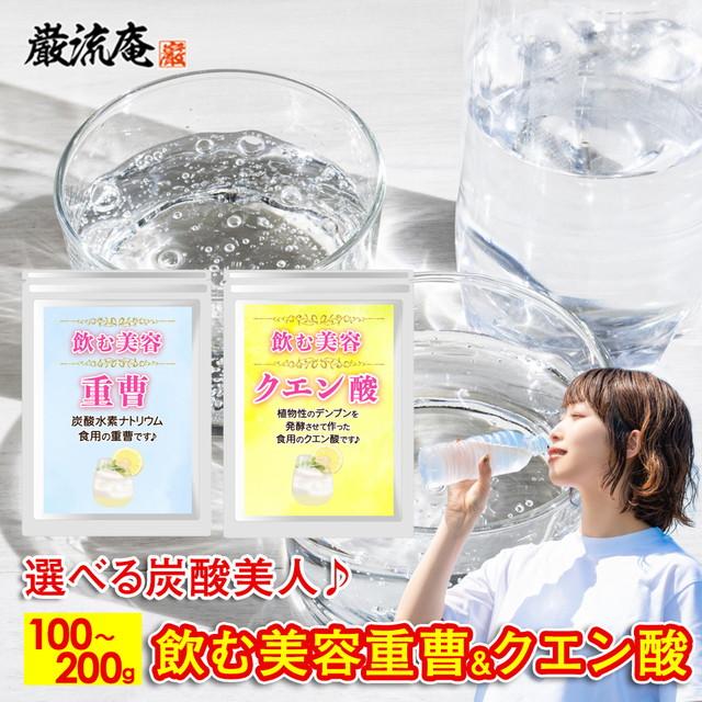 重曹 クエン酸 食用 セット 炭酸水 炭酸水素ナトリウム 食品用 重曹クエン酸水 美容 ポイント利用 お試し商品 サンプル 爆買（Yahoo!・お取り寄せグルメ本舗）