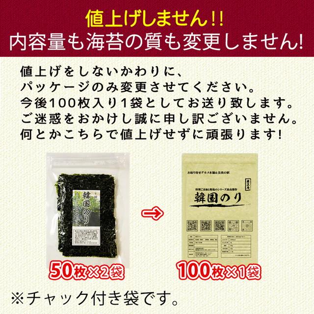 韓国のり 9枚切り 100枚セット 【全国】 韓国海苔 味付け海苔 国産 高級 お弁当 お買い得 人気 paypay Tポイント消化｜hmgift｜05