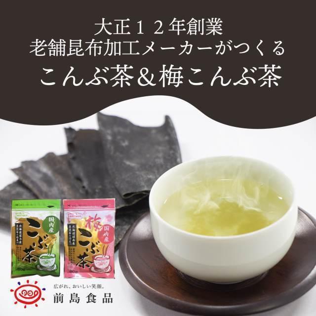 昆布茶 こぶ茶 こんぶ茶 こんぶちゃ 梅昆布茶 梅こぶ茶 梅こんぶ茶