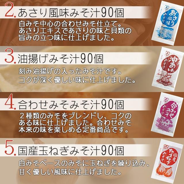 セール オープン記念 お味噌汁90個セット 8種類から選べるおみそしるセット 90個入り paypay Tポイント消化｜hmgift｜13