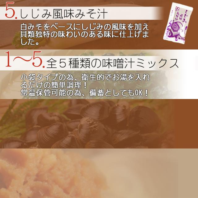 ポイント消化 セール オープン記念 お味噌汁90個セット 6種類
