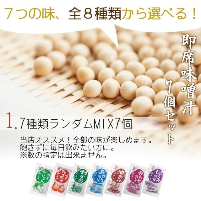 味噌汁 インスタント 即席 ダイエット 7食 お試し  選べる7種 送料無料 セール ポイント利用 お試し商品 サンプル お歳暮 ギフト |  | 03