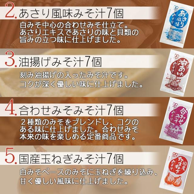 味噌汁 インスタント 即席 ダイエット 7食 お試し  選べる7種 送料無料 セール ポイント利用 お試し商品 サンプル お歳暮 ギフト |  | 04