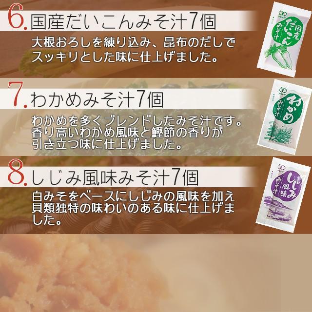 味噌汁 インスタント 即席 ダイエット 7食 お試し  選べる7種 送料無料 セール ポイント利用 お試し商品 サンプル お歳暮 ギフト |  | 05