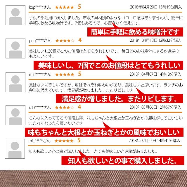 味噌汁 インスタント 即席 ダイエット 7食 お試し  選べる7種 送料無料 セール ポイント利用 お試し商品 サンプル お歳暮 ギフト |  | 07