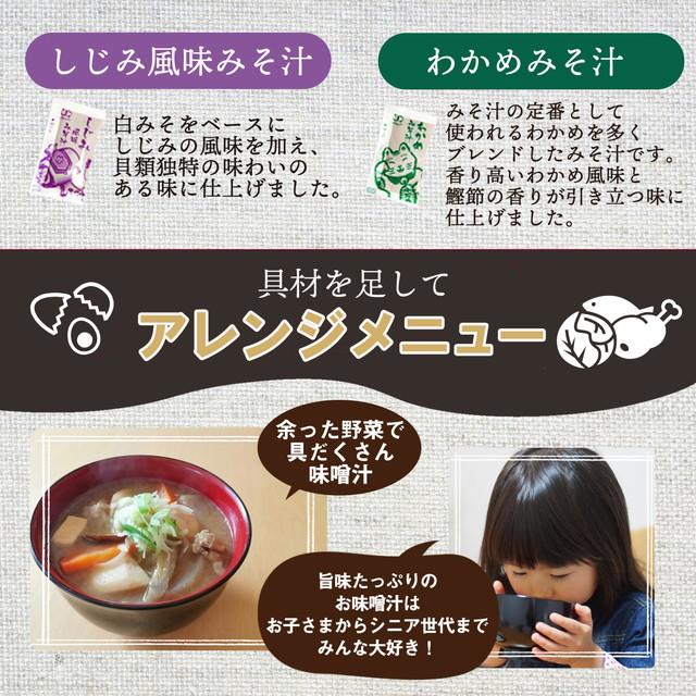 おみそしる3 味噌汁 インスタント 即席 150食 みそ汁 みそしる ミソ汁 福袋 送料