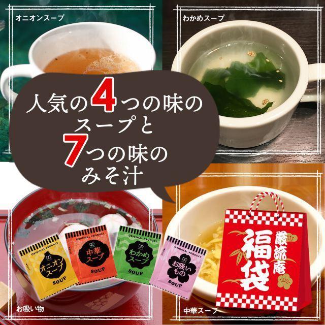 味噌汁 スープ インスタント 福袋 11種類 50個 セット 送料無料 みそ汁 オニオンスープ わかめスープ しじみ 味噌汁 paypay Tポイント消化 fukubukuro｜hmgift｜18