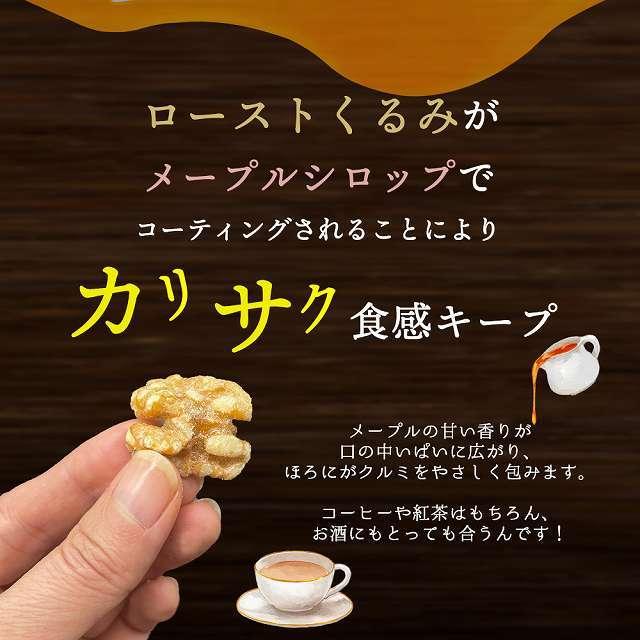 メープルくるみ キャラメルくるみ ハニーバター アーモンド ハニーバター ナッツ 500円  ポイント利用 お試し商品 サンプル お歳暮 ギフト |  | 06