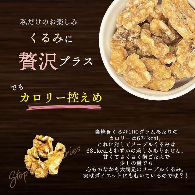 メープルくるみ キャラメルくるみ ハニーバター アーモンド ハニーバター ナッツ 500円  ポイント利用 お試し商品 サンプル お歳暮 ギフト |  | 07