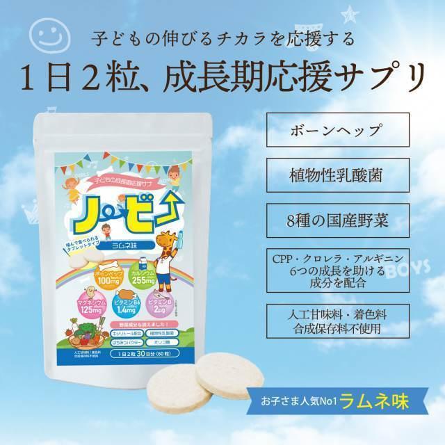 人気商品 ノービー カルシウム 子供 身長 サプリメント 成長サプリ 送料無料 3ヶ月 日本製 国産 ボーンペップ 栄養補給 180粒 Paypay Tポイント消化 Materialworldblog Com