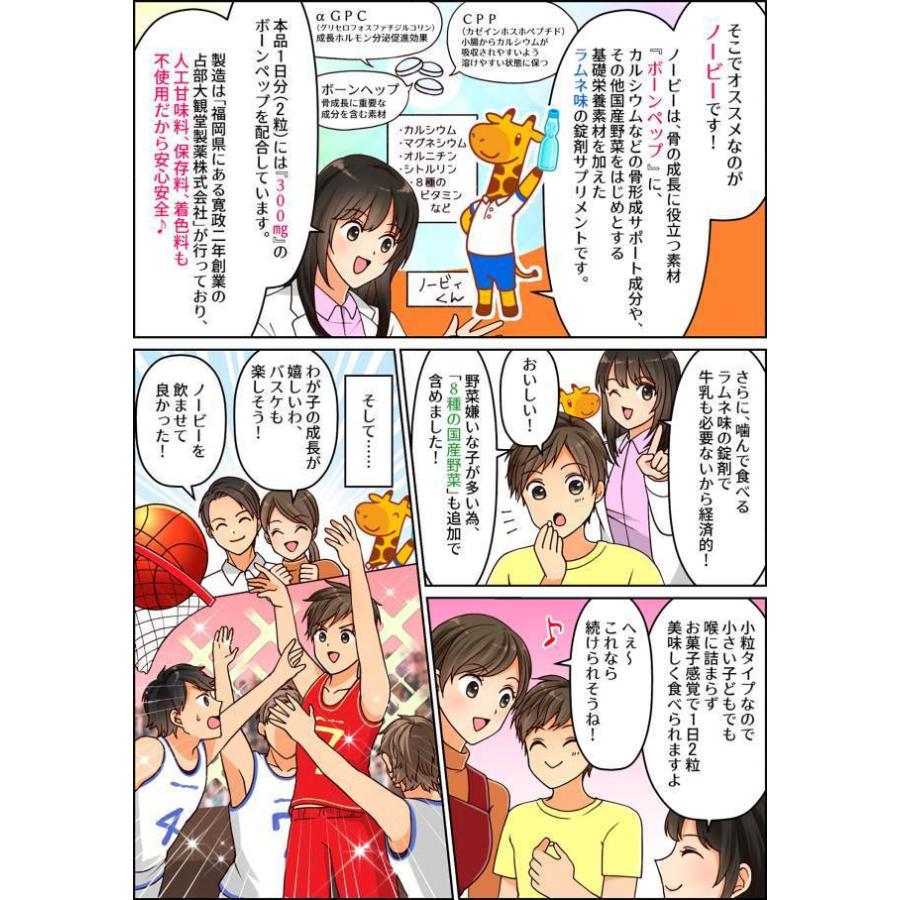 ノービー カルシウム 子供 身長 サプリメント 成長サプリ 送料無料 6ヶ月 日本製 国産 ボーンペップ 栄養補給 360粒 Paypay Tポイント消化 Nobi 6set b お取り寄せグルメ本舗 通販 Yahoo ショッピング