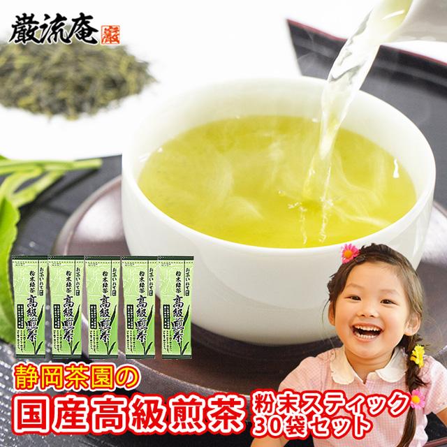 静岡県 特上煎茶 30袋 お茶 緑茶 ポイント消化 500円 静岡茶園 国産高級煎茶 30袋 小袋タイプ 1