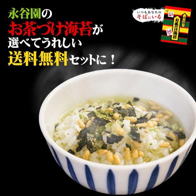 4種から 選べる 永谷園 お茶づけ海苔 30袋セット 【送料無料】 お茶漬け お茶づけ海苔 茶漬け 鮭茶づけ 梅干茶づけ paypay Tポイント消化｜hmgift｜06