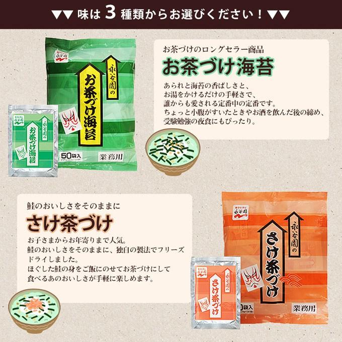 4種から 選べる 永谷園 お茶づけ海苔 30袋セット 【送料無料】 お茶漬け お茶づけ海苔 茶漬け 鮭茶づけ 梅干茶づけ paypay Tポイント消化｜hmgift｜07