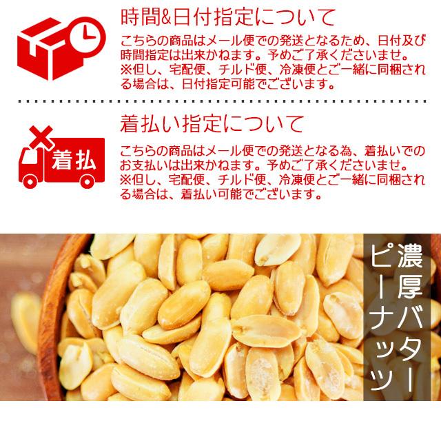 ピーナッツ セール オープン記念 濃厚バターピーナッツ 500g お得用パック paypay Tポイント消化 otumaminuts｜hmgift｜19