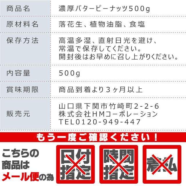 ピーナッツ 濃厚バターピーナッツ 500g お得用パック  otumami ポイント利用 お試し商品 サンプル お歳暮 ギフト |  | 19