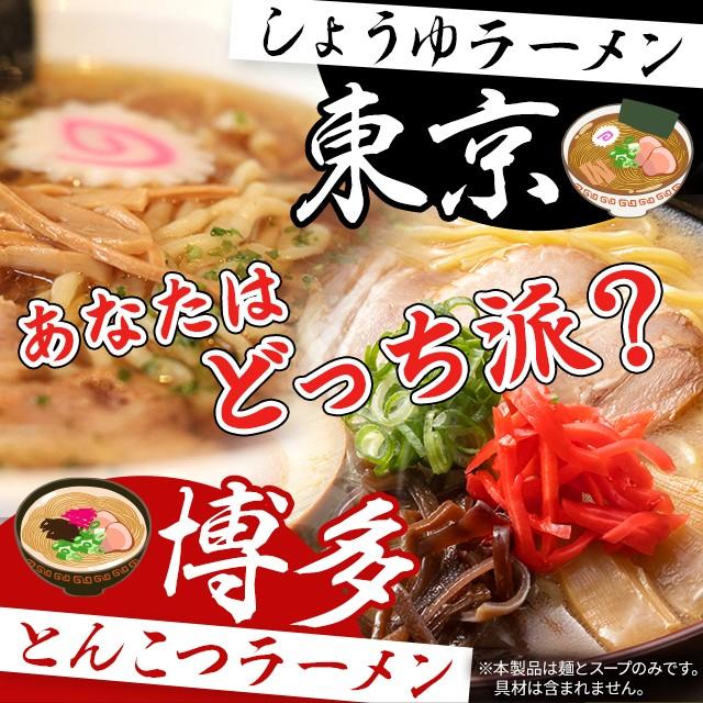 ラーメン 選べる3種 食べ比べ セット 博多豚骨 東京 醤油 2人前 送料