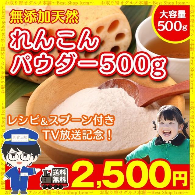 レンコンパウダーt V放送 蓮根パウダー 90g 無添加 天然蓮根パウダー Paypay Tポイント消化 Senenika Renkon001 お取り寄せグルメ本舗 通販 Yahoo ショッピング