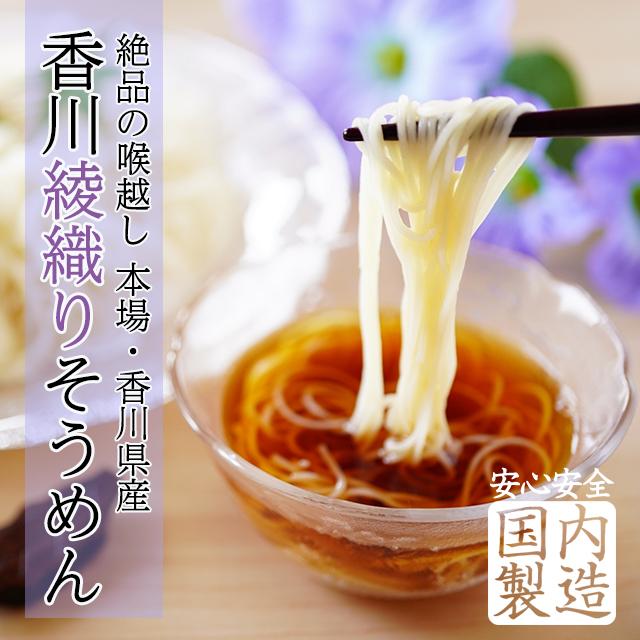 500円 そうめん 素麺 送料無料 400g 4人前 国産小麦 香川 綾織 極細 お得 セット ポイント消化 おすすめ品 paypay Tポイント消化｜hmgift｜02