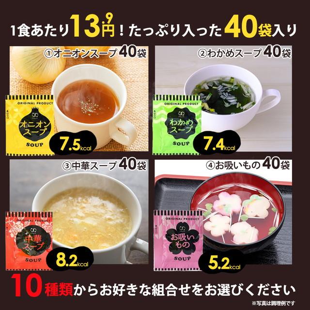 スープ インスタント 40食 10種類 送料無料 オニオンスープ わかめ