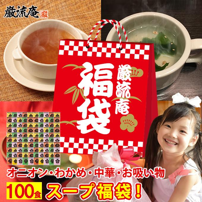 低カロリー スープ 100食 福袋 置き換え ダイエット 即席スープ 送料無料 オニオンスープ わかめスープ お吸物 中華スープ Paypay Tポイント消化 Fukubukuro Soup100s F Ccc お取り寄せグルメ本舗 通販 Yahoo ショッピング