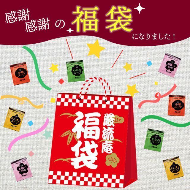 ポイント消化 低カロリー スープ 150食 福袋 置き換え