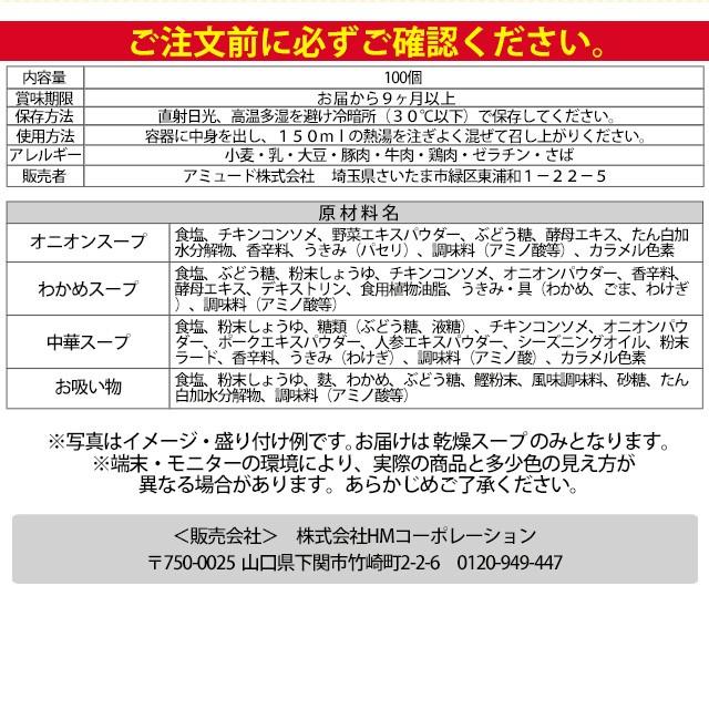 スープ　100食　 ポイント消化  お試し　送料無料　選べる7種 中華　わかめ　オニオン　吸い物 paypay Tポイント消化｜hmgift｜20