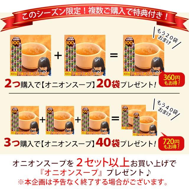 スープ　100食　 ポイント消化  お試し　送料無料　選べる7種 中華　わかめ　オニオン　吸い物 paypay Tポイント消化｜hmgift｜23