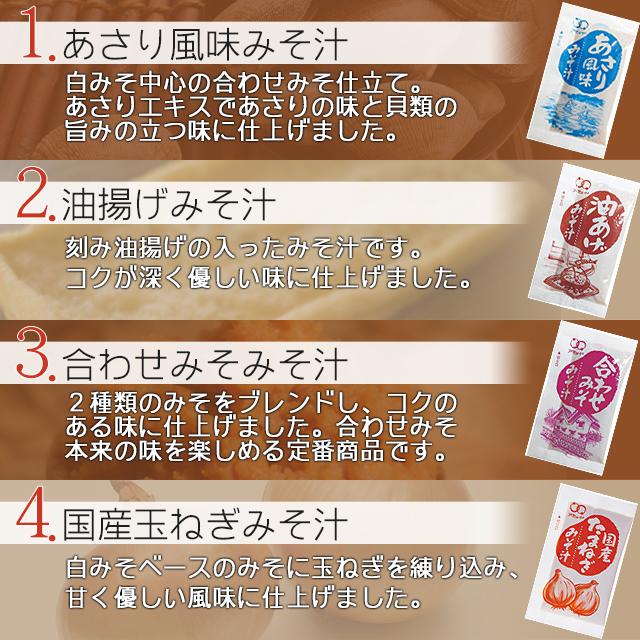 味噌汁 と スープ 11種類 11セット  オニオン 中華スープ お吸物 しじみ わかめ 玉ねぎ 油揚げ Tポイント消化 合わせ味噌汁 paypay senenika｜hmgift｜18